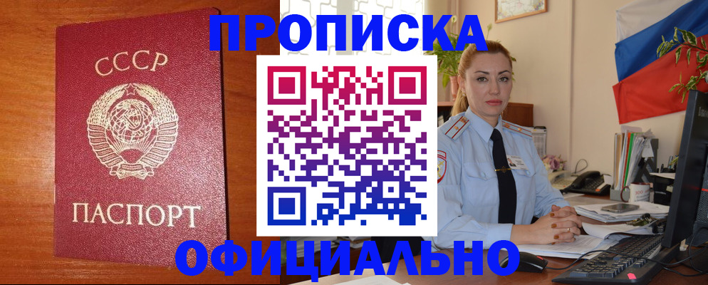 временная регистрация купить в Краснознаменске